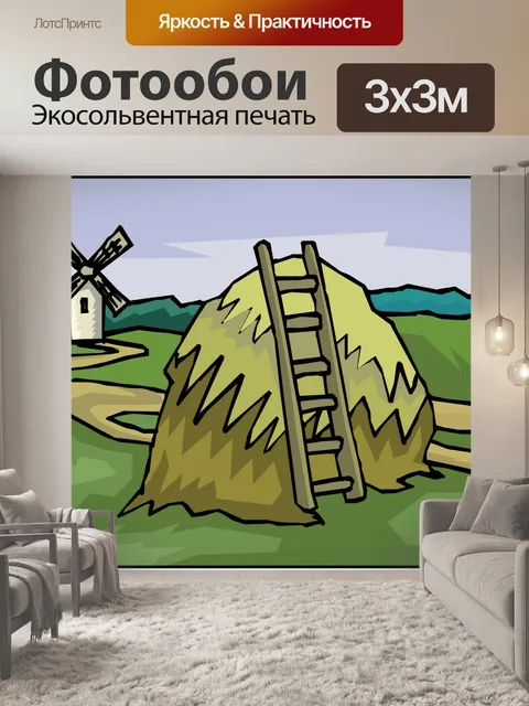 Фотообои Ферма 2