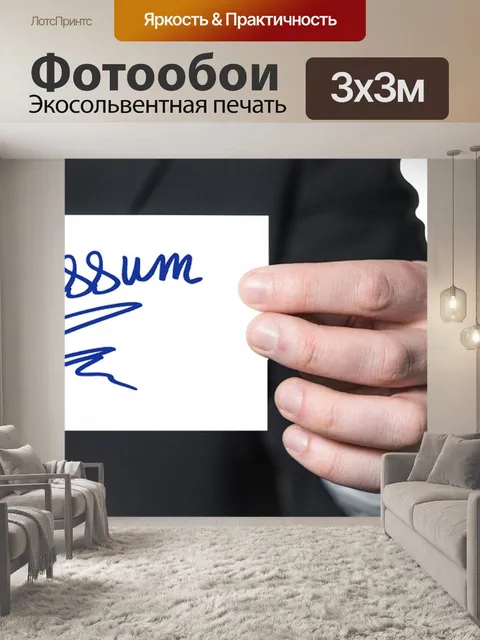 Фотообои Отпечаток