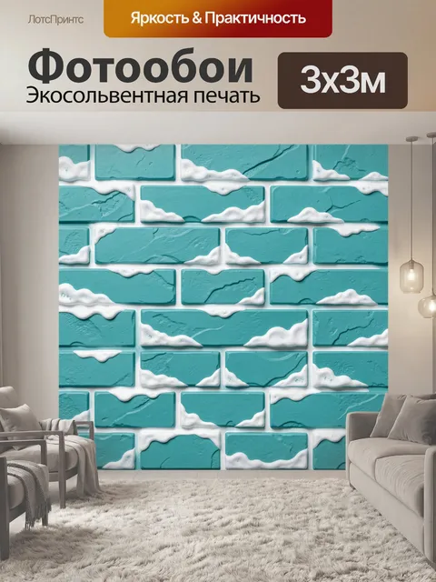 Фотообои Бирюзовые кирпичи с белой волной