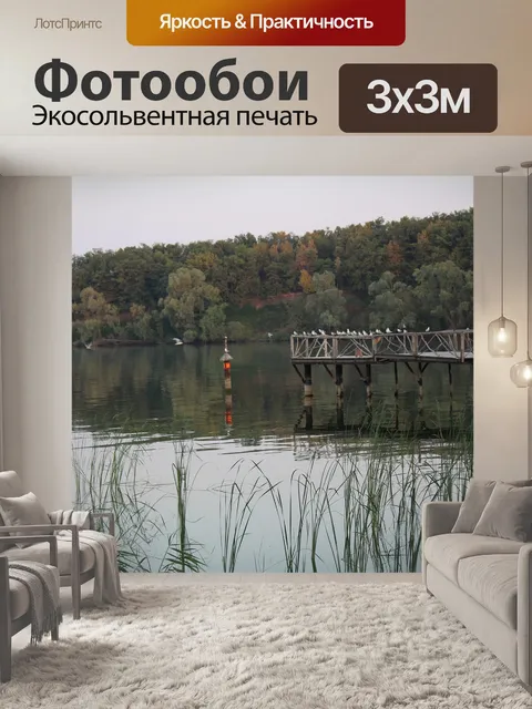 Фотообои Река