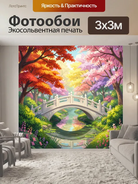 Фотообои Сказочный мост над ручьём