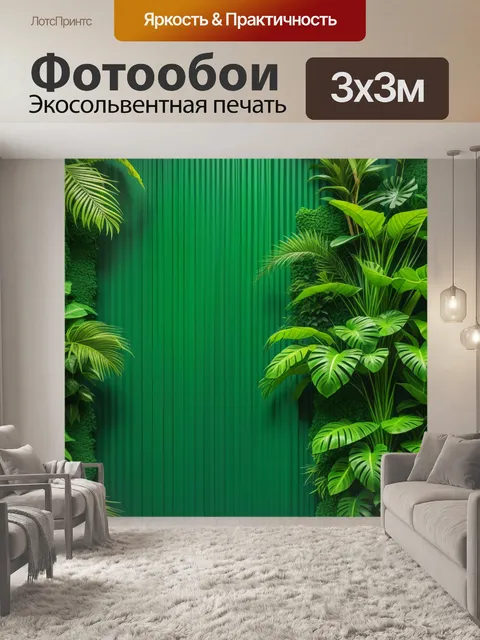 Фотообои зеленые стены с тропическими растениями