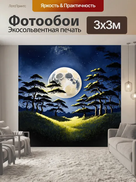 Фотообои полнолуние возвышается над лесным пейзажем