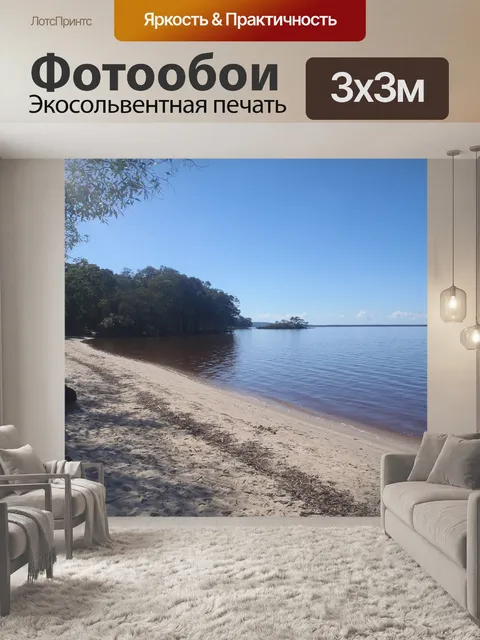 Фотообои Озеро
