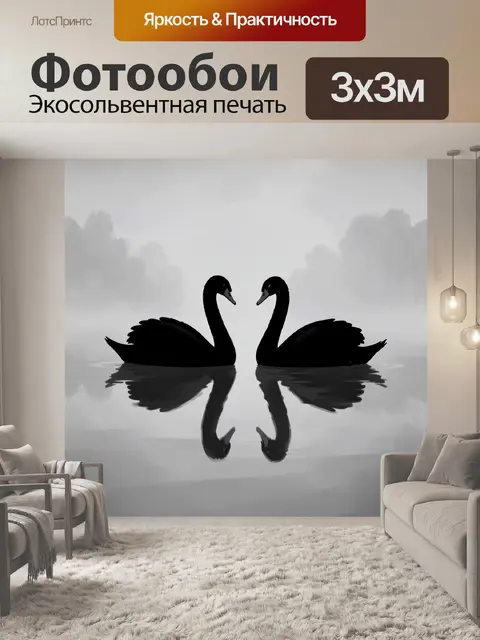 Фотообои Два черных лебедя в отражении