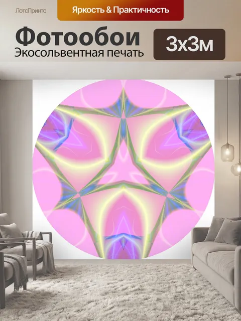Фотообои Розовый круг