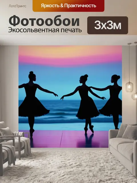 Фотообои пейзаж с танцовщицами вдохновляющий