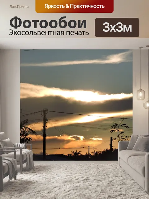 Фотообои Заход солнца