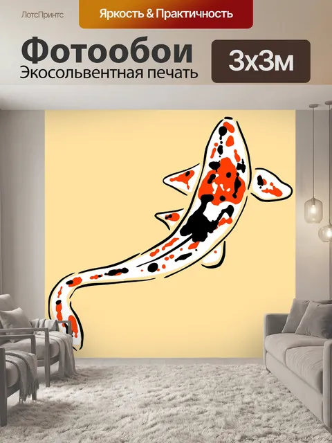 Фотообои Рыба