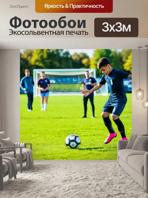 Фотообои с мячом в руках юного футболиста