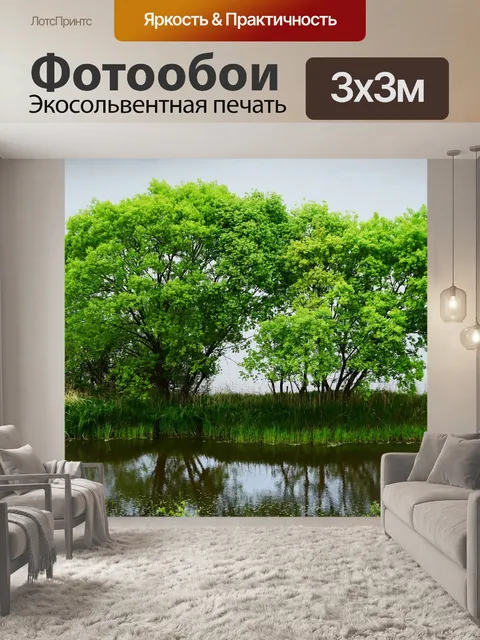 Фотообои Деревья