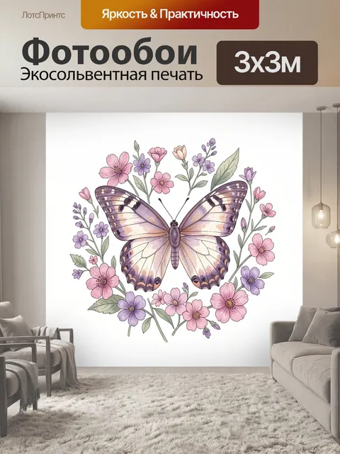 300 × 300 см · Экосольвентная печать