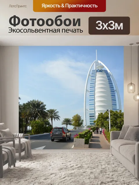 Фотообои Дубай