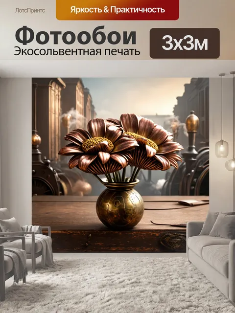 Фотообои цветы в стиле стимпанк с объемными цветами