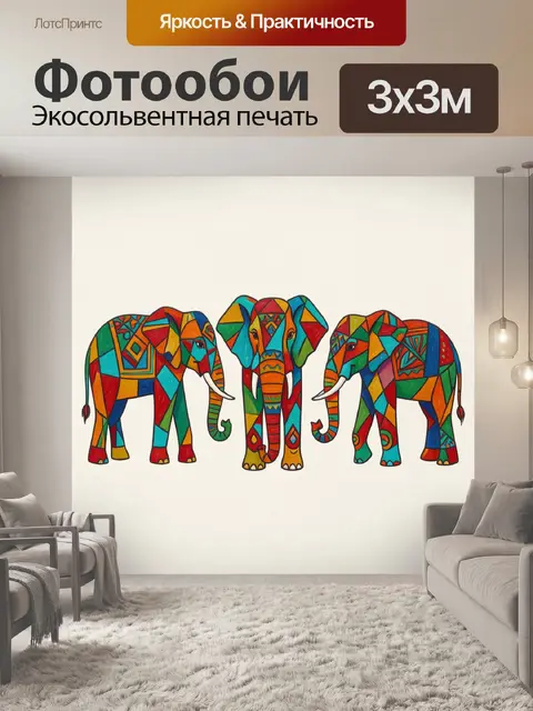 300 × 300 см · Экосольвентная печать