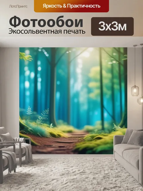 Фотообои пейзаж с лесом акварель