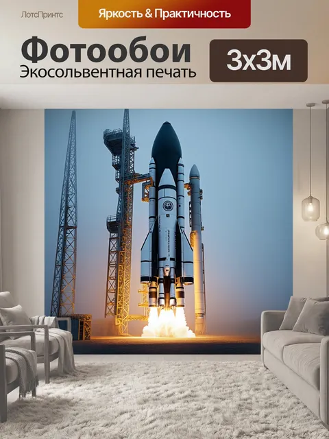 Фотообои ракета с детализированной текстурой и сложной электроникой находится на стартовой площадке в туманном утре