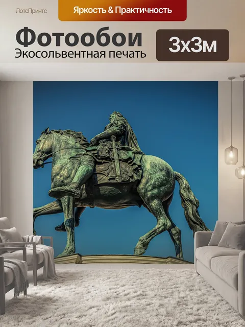 Фотообои Конная статуя
