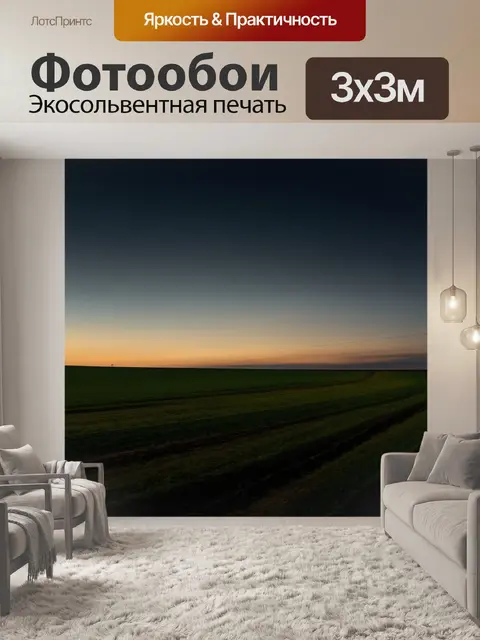 Фотообои ночь в стиле минимализм, холодный ветер, дующий над полем с минимальными формами
