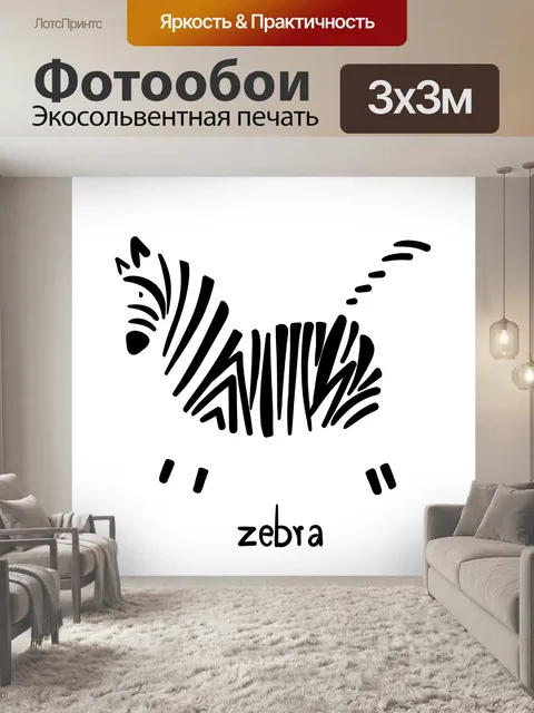 Фотообои Мода