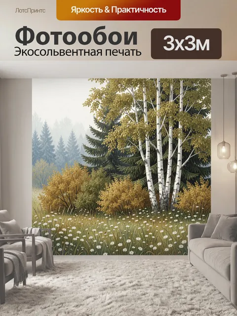Фотообои Лесная поляна с берёзами