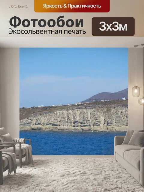 Фотообои Санторини, Греция 549