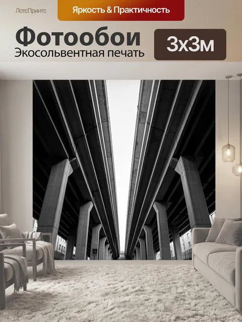 Фотообои Бетонные эстакады в городской перспективе