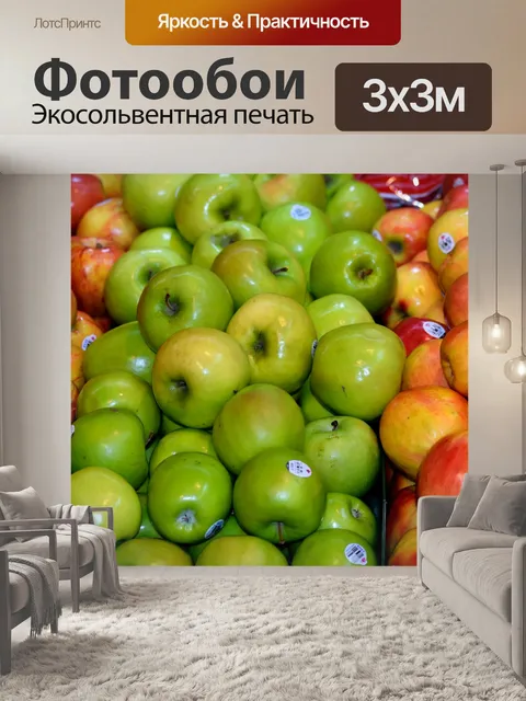 Фотообои Яблоки для продажи
