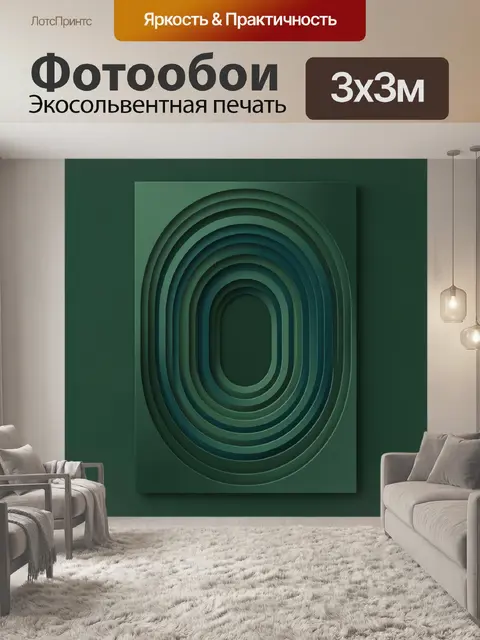 Фотообои Абстрактные овальные арки в зелёных тонах