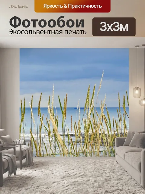 Фотообои Восход