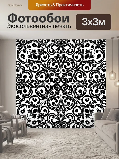 Фотообои Черно-белый орнамент с завитками