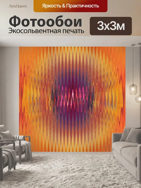 Фотообои волны и радиальный рисунок