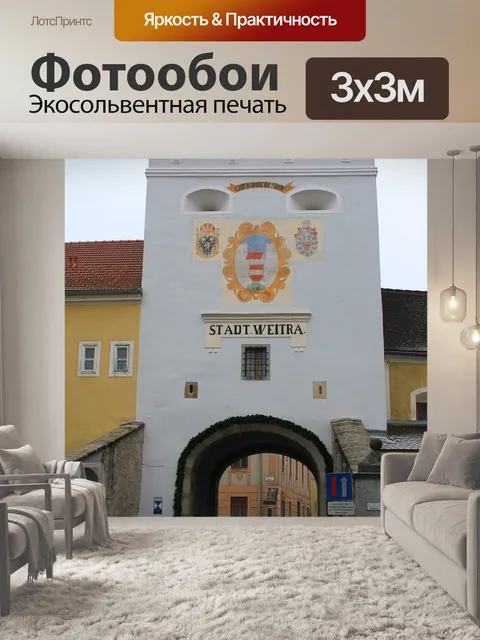 Фотообои Городские ворота