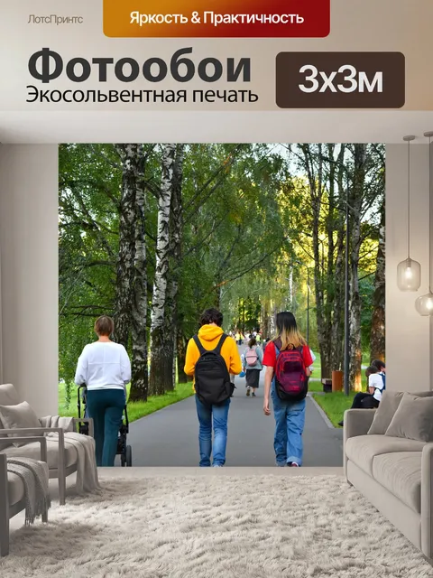 Фотообои Подростки