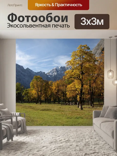 Фотообои Горы