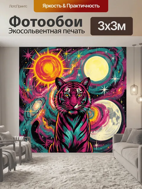 Фотообои Космический тигр среди планет