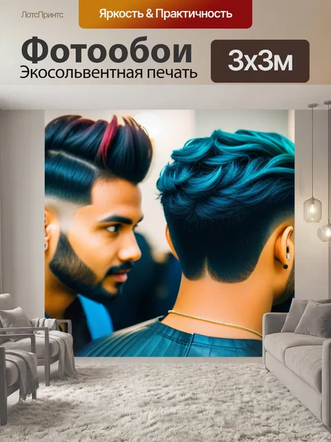 Фотообои прическа для вечеринки с друзьями