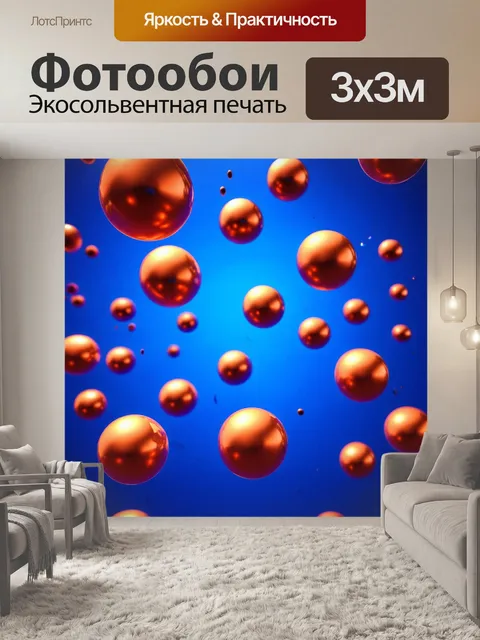 Фотообои объемные электрические шары, весело парящие в воздухе, расписывая действительность