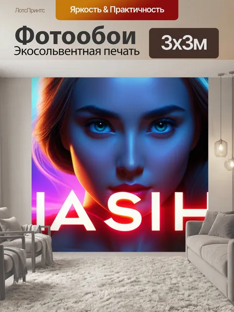 Фотообои с именем маша