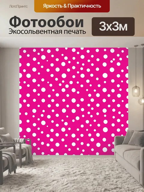 Фотообои Белый горошек на ярко-розовом фоне