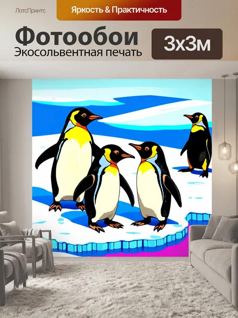 Фотообои животные в стиле поп-арт, карикатурные пингвины на льду, весёлые акценты цветом