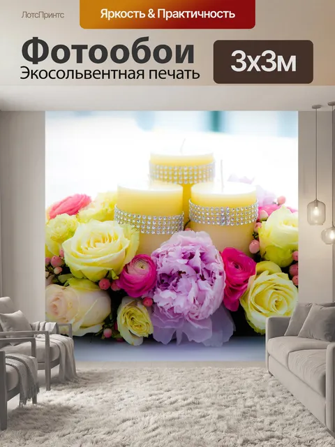 Фотообои Цветы