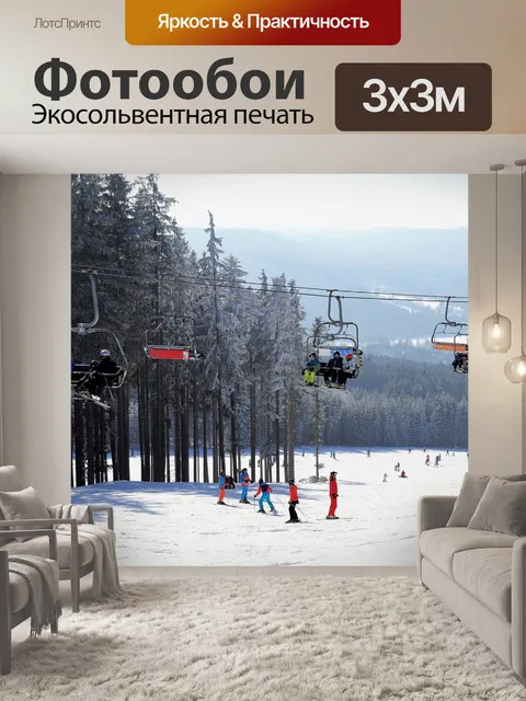 Фотообои Горнолыжный курорт