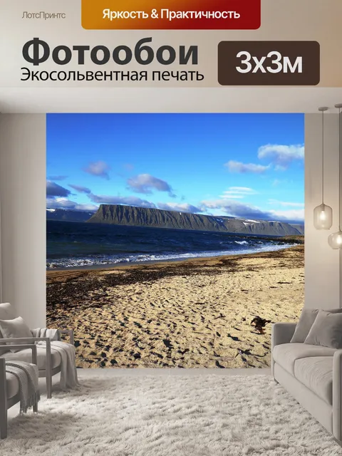 Фотообои Пляж