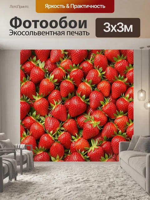 Фотообои Спелая клубника с зелёными листьями
