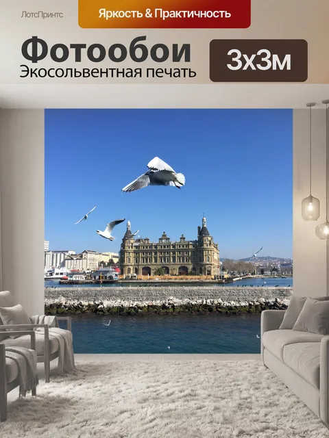 Фотообои Стамбул
