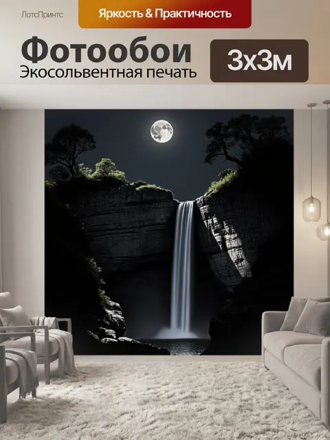 Фотообои лунный водопад, стекающий по скале, освещенный нежным светом полной луны, создавая загадочную атмосферу