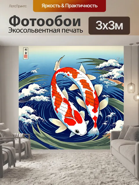 Фотообои животные в стиле искусство укиё-э: стилизованные карпы