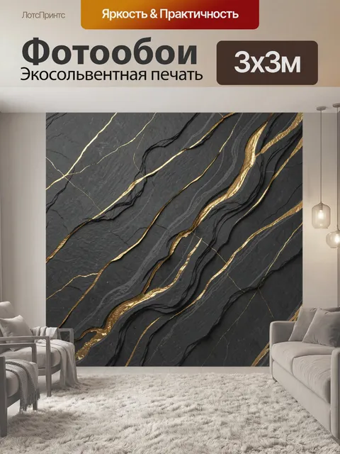 Фотообои Черный мрамор с золотыми прожилками