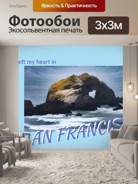 Фотообои Сан-Франциско Туристический Плакат